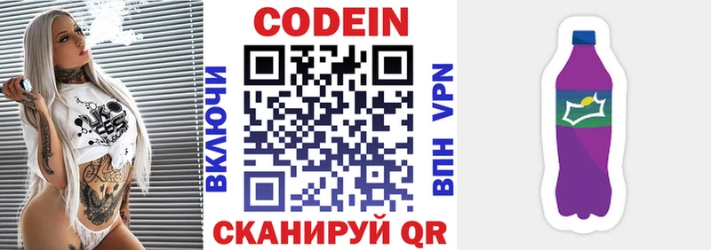 Codein напиток Lean (лин)  Приволжск 